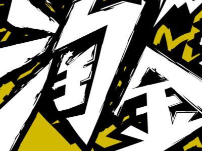 TAIWAN GOLD TRAIL 2025 - GOLDTRAIL20K