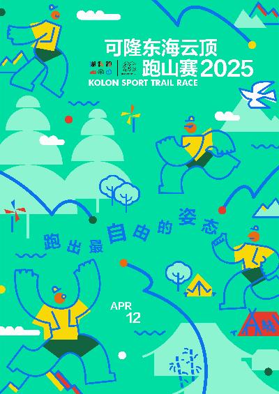 KOLON SPORT TRAIL RACE 2025 - 42KM