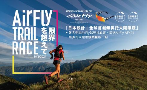 AirFly Trail Race 2024 2024 - AirFly Trail Race 18KM